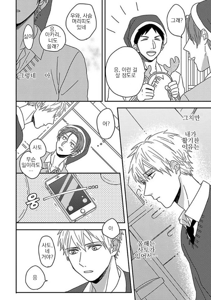 Mikami to Sato wa Mada Yamashikunai 6 page 8 full