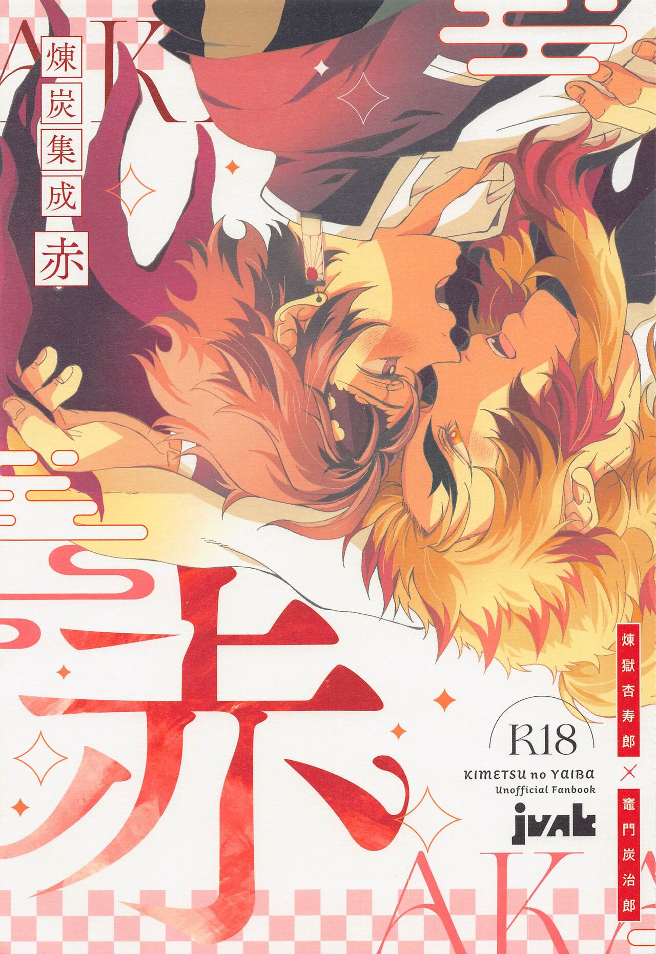 RenTan Shuusei Aka page 1 full