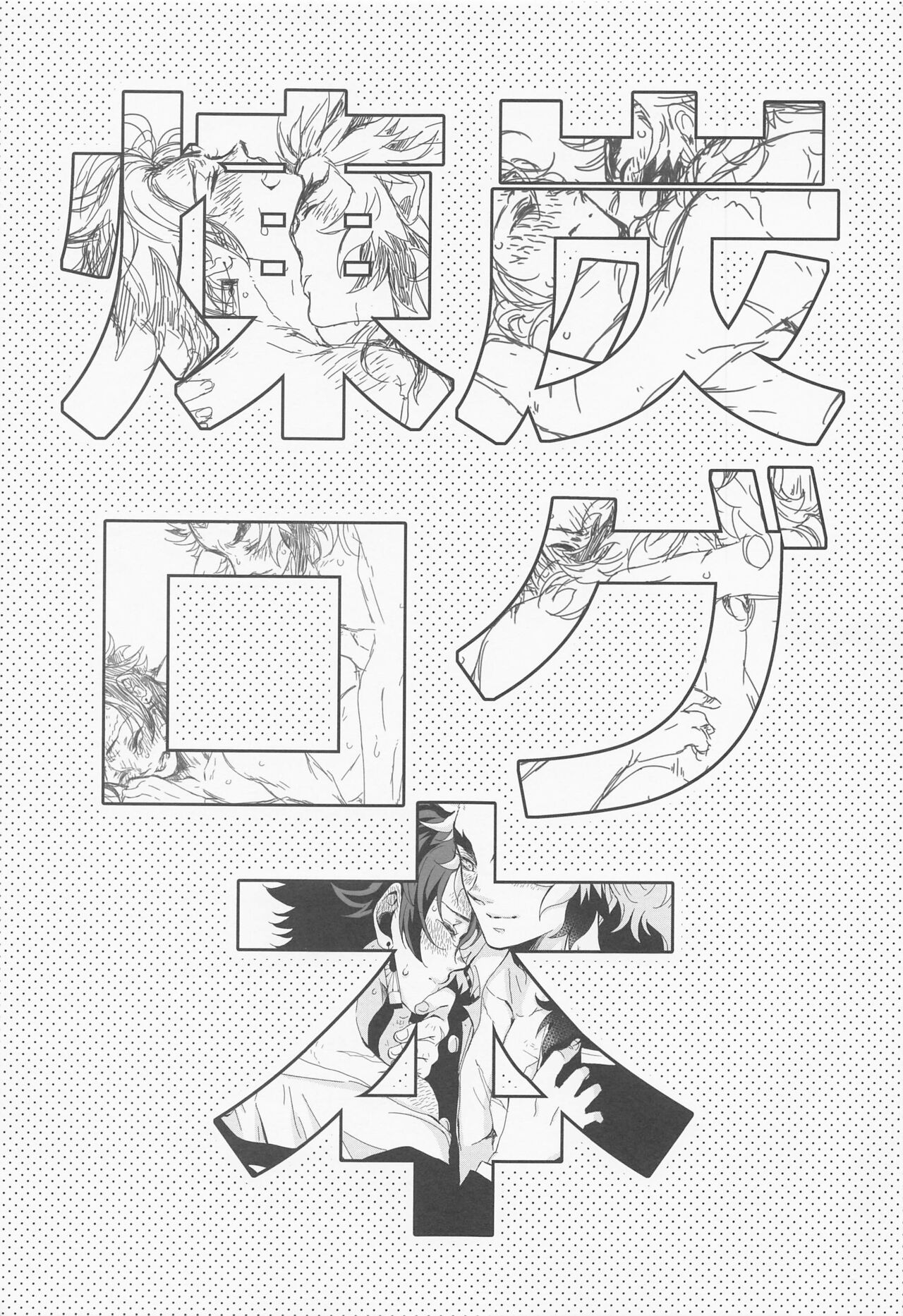 RenTan Shuusei Aka page 2 full