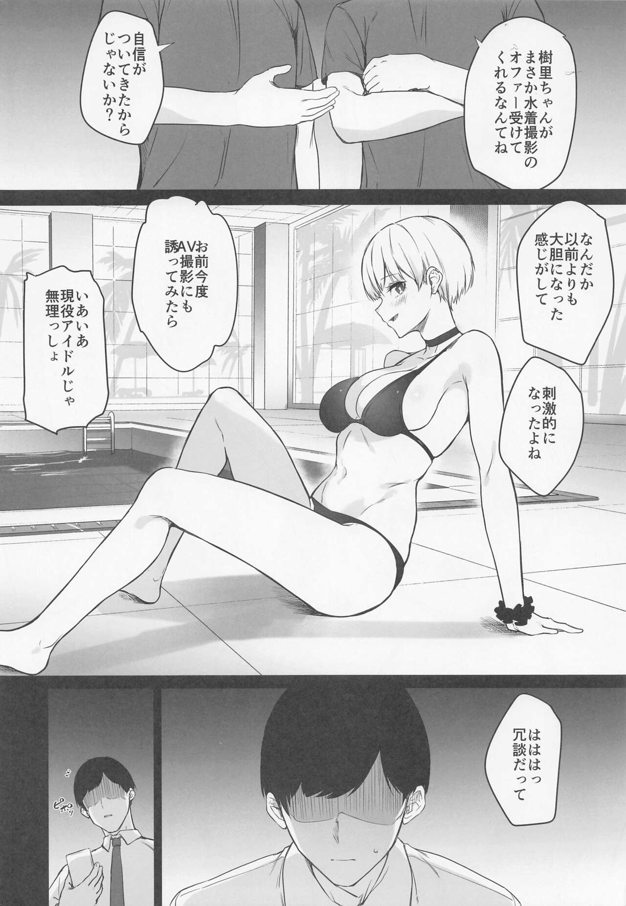 Juri-chan no H Cos Satsueikai page 3 full