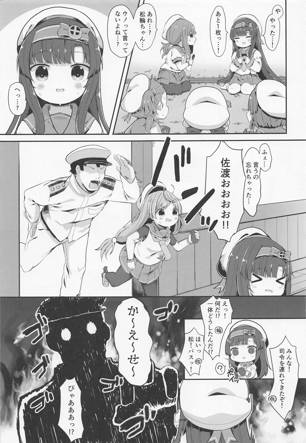 sadosama wo wakarasetai page 4 full