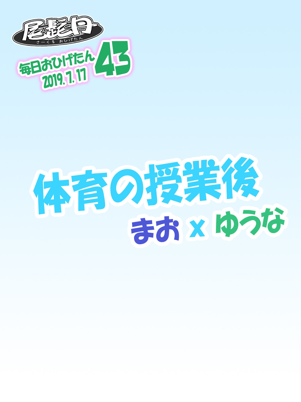 Taiiku no Jugyou Go Anal sex page 3 full