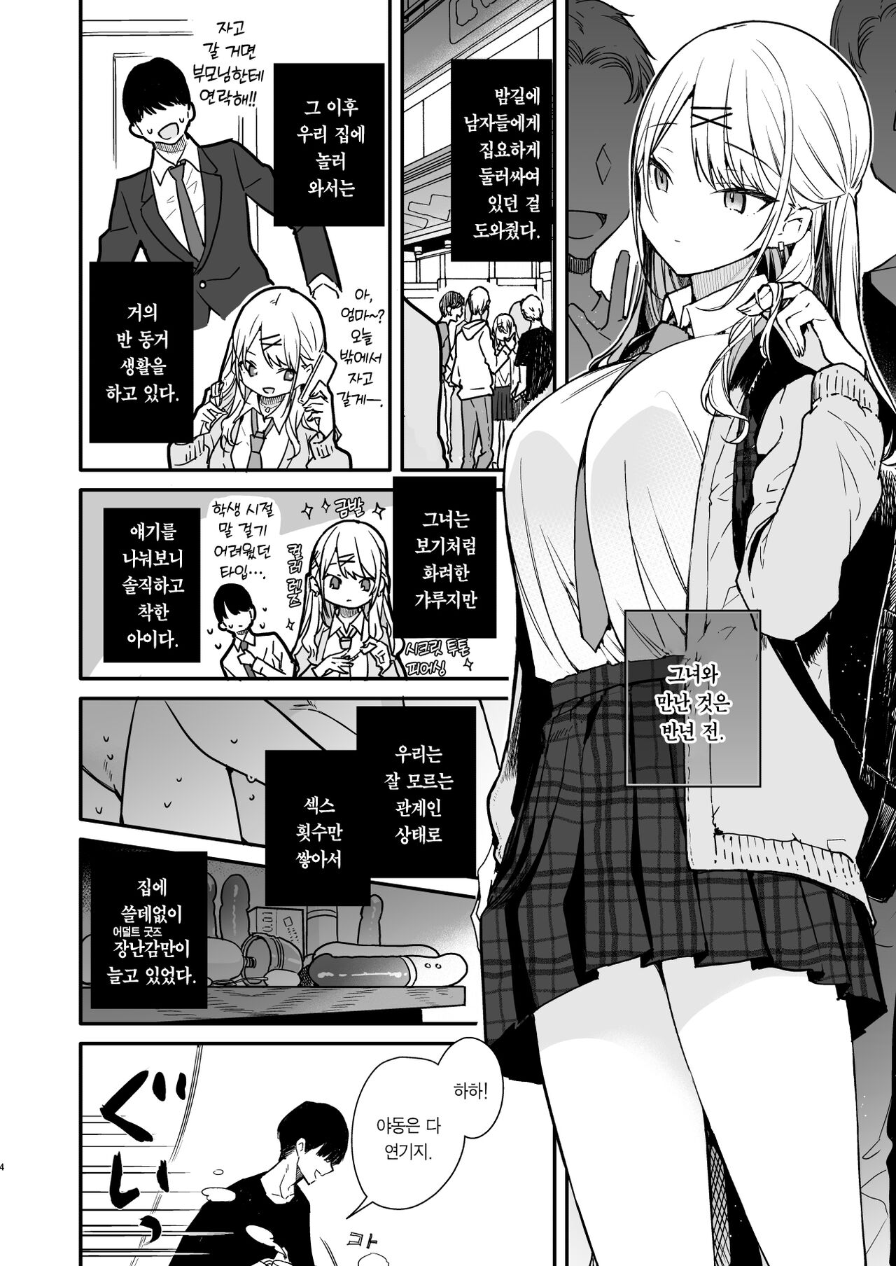 Gal Kanojo to Kageki AV no Mane shitara Taihen na Koto ni natta Ecchi | 갸루인 그녀와 과격한 야동을 흉내 냈다가 뭔가 잘못되어버린 섹스 page 5 full