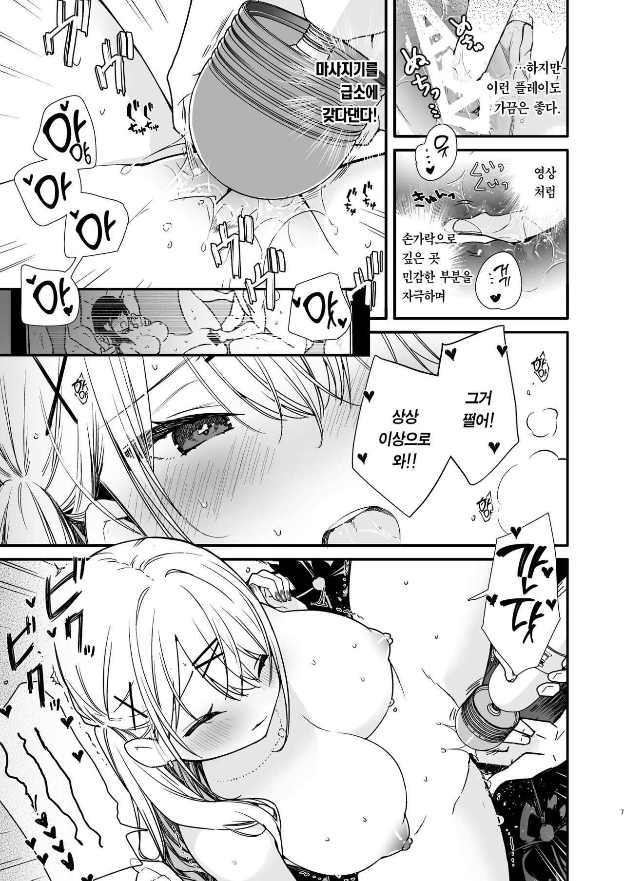 Gal Kanojo to Kageki AV no Mane shitara Taihen na Koto ni natta Ecchi | 갸루인 그녀와 과격한 야동을 흉내 냈다가 뭔가 잘못되어버린 섹스 page 8 full