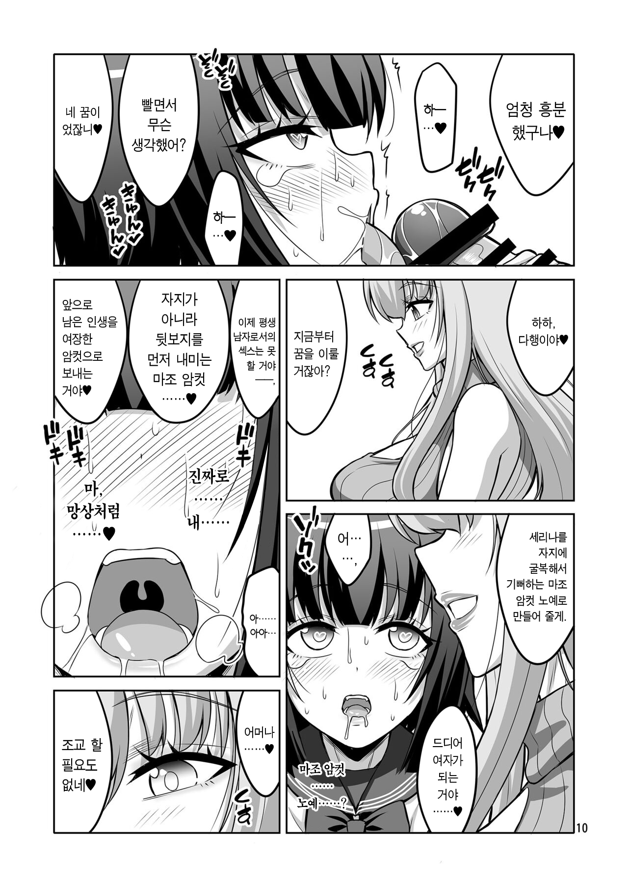 Futanari Onee-san ga Uraaka Otokonoko o Hentai Maso Mesu ni Otoshichaimasu♥ | 후타나리 누나가 뒷계정 낭자애를 변태 마조 암컷으로 타락시킬게요♡ page 10 full