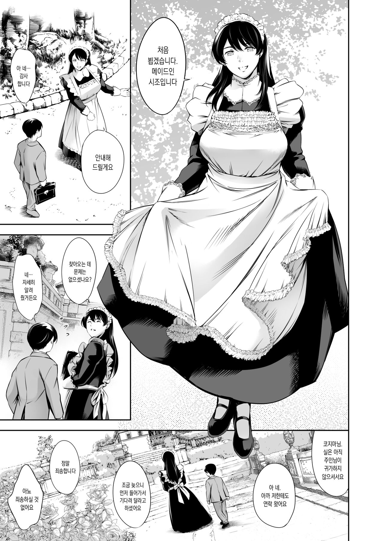 Uchi no Maid | 우리집 메이드 page 6 full