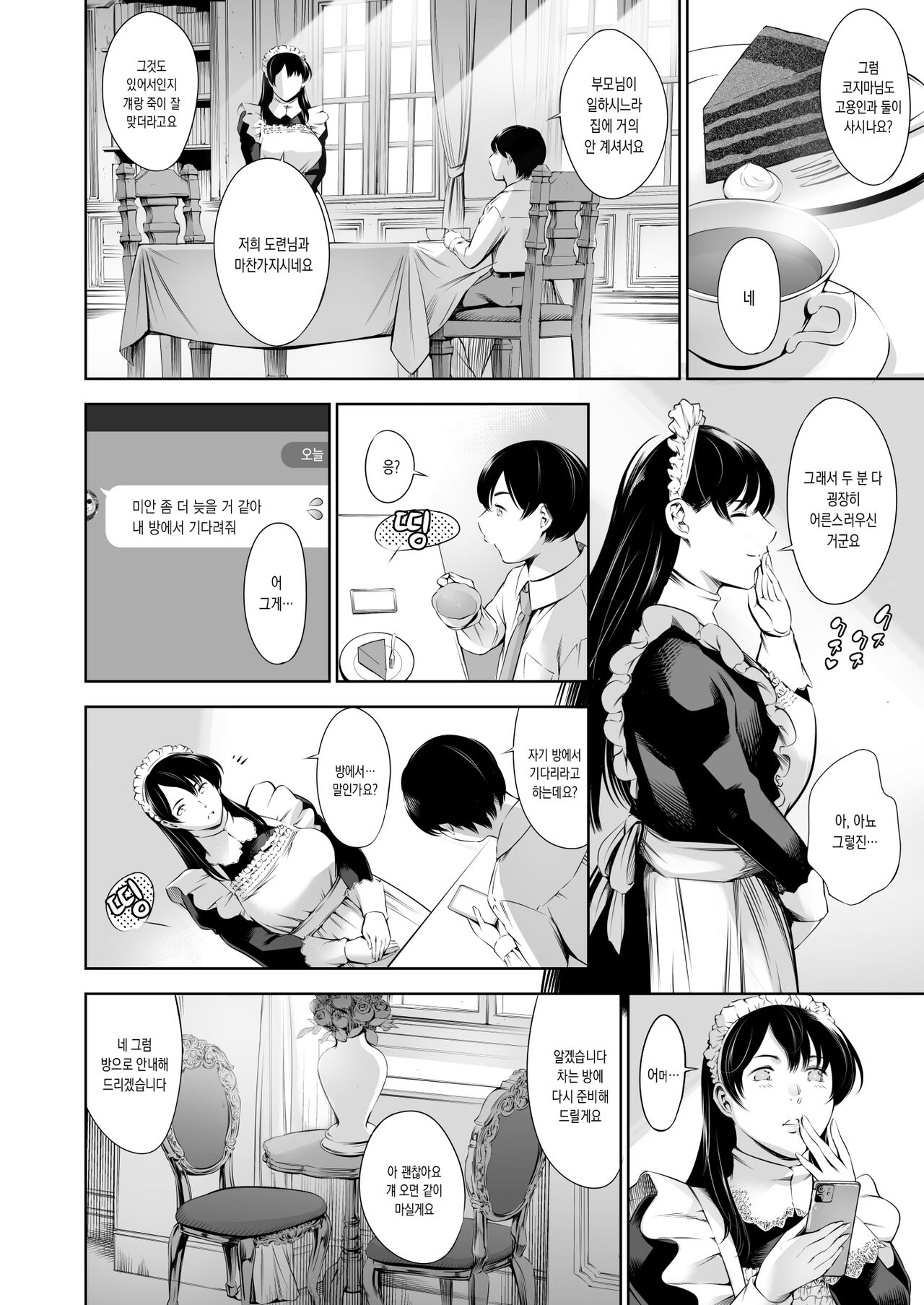 Uchi no Maid | 우리집 메이드 page 7 full