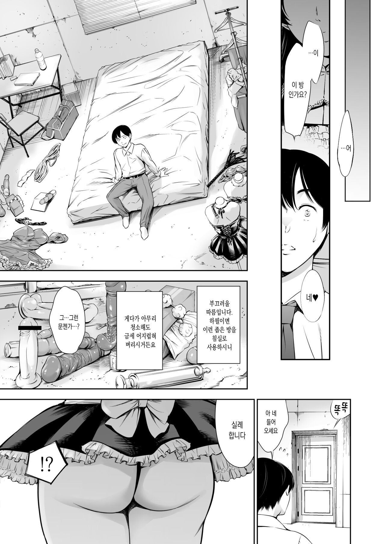Uchi no Maid | 우리집 메이드 page 8 full