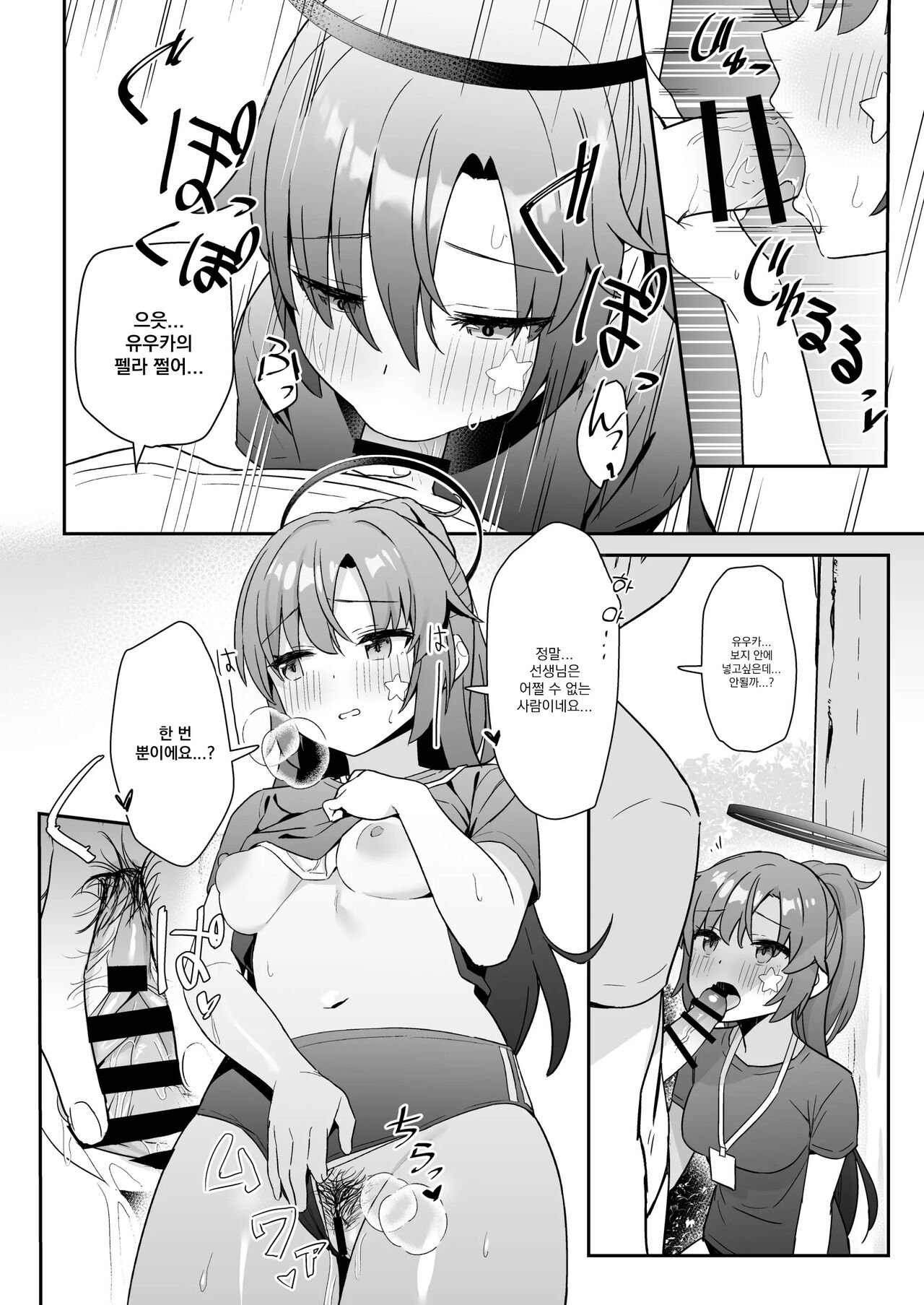Sukitooru youna Sekaikan nanoni... vol. 01 | 투명한 세계관인데... Vol. 01 page 3 full