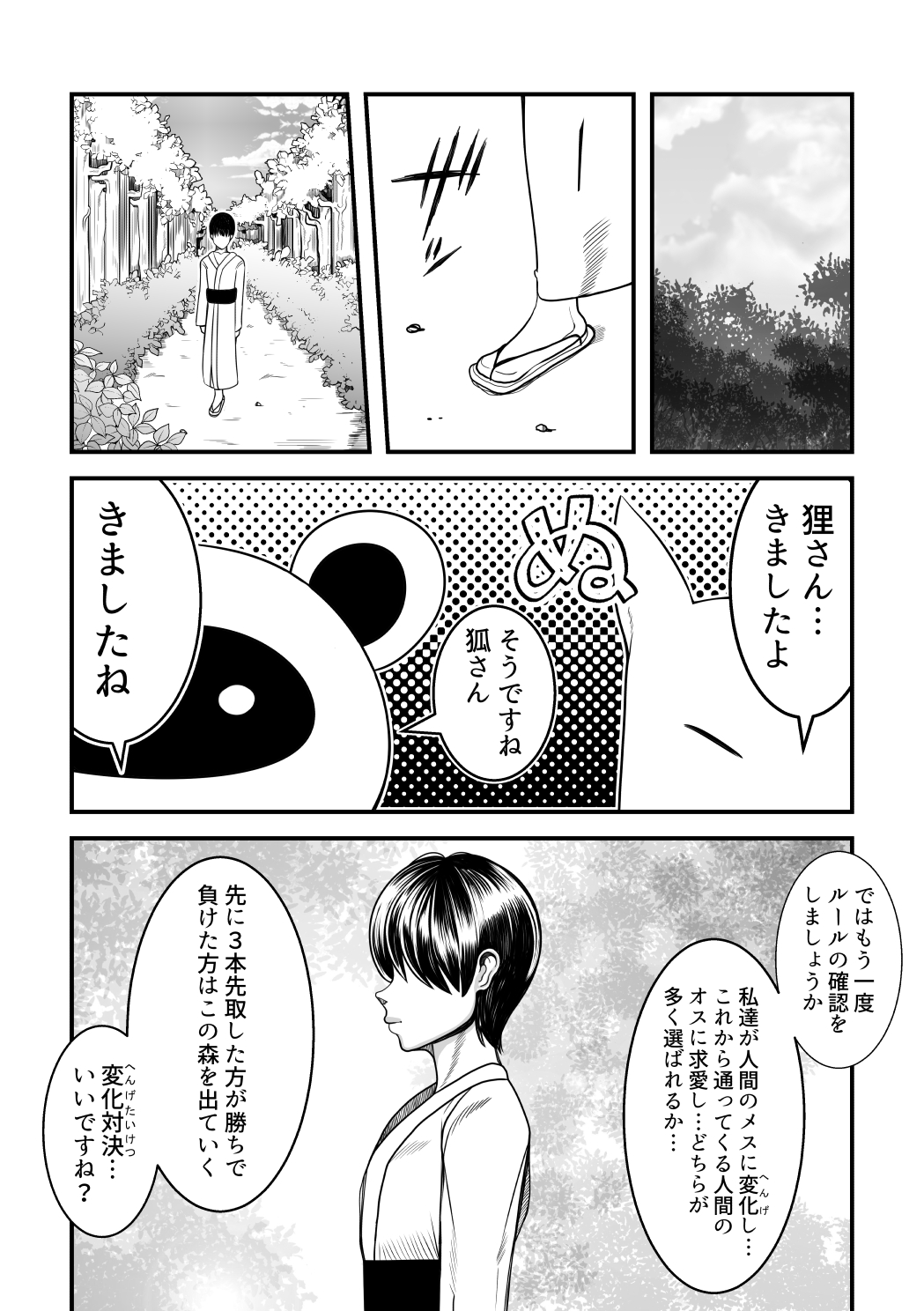Fox v.s. Tanuki Transformation Battle page 2 full