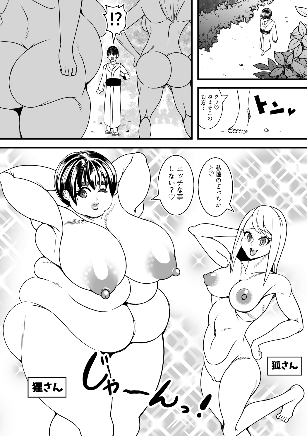 Fox v.s. Tanuki Transformation Battle page 4 full