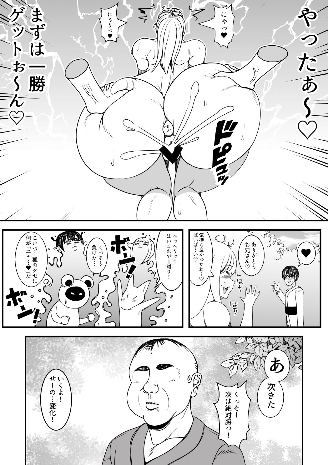 Fox v.s. Tanuki Transformation Battle page 6 full