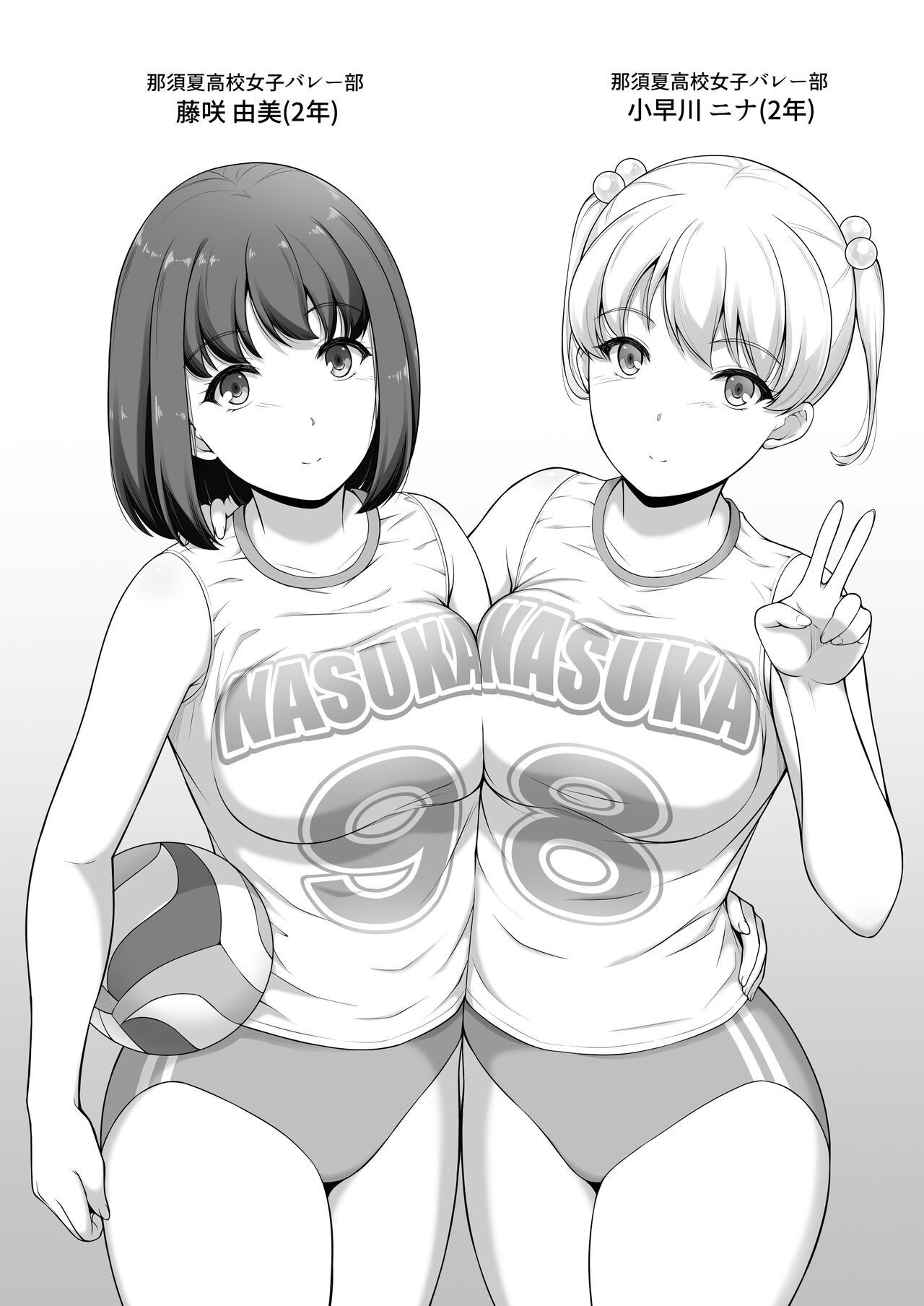Joshi Volley-bu JK, Netorareru. 2 page 2 full