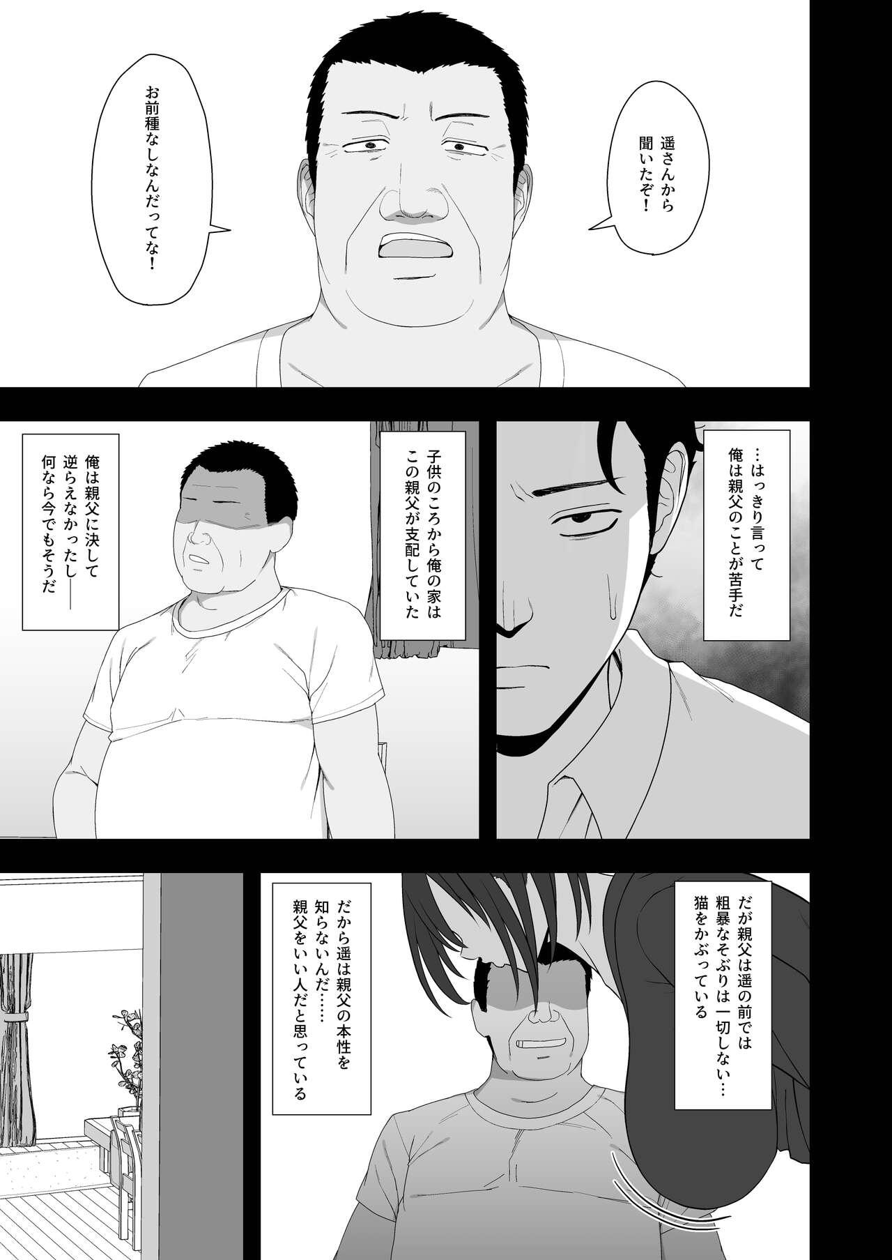 Haruka to Oyaji no  Kozukuri Shuukan page 9 full