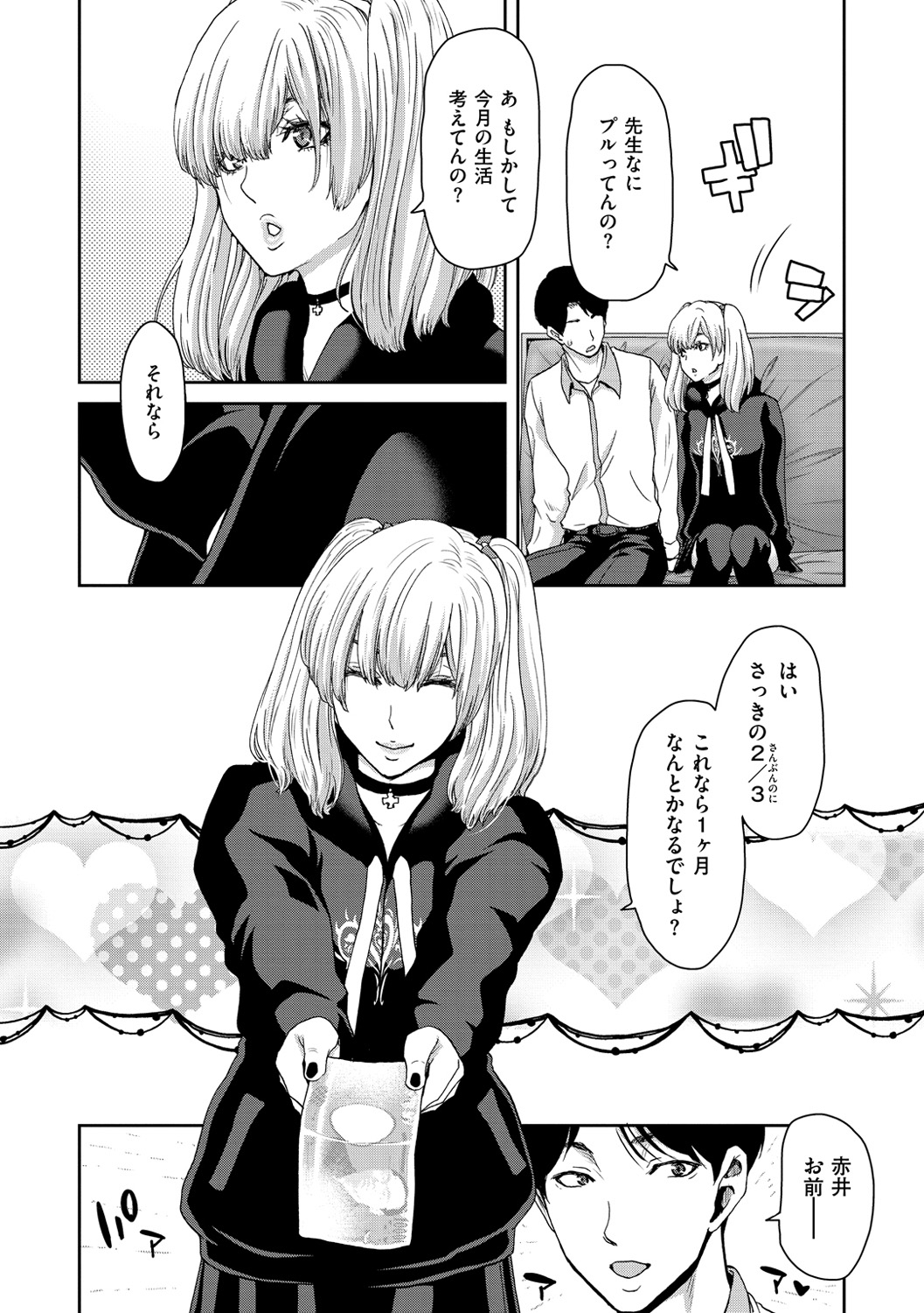 Shiyokka Hametsu SEX page 10 full