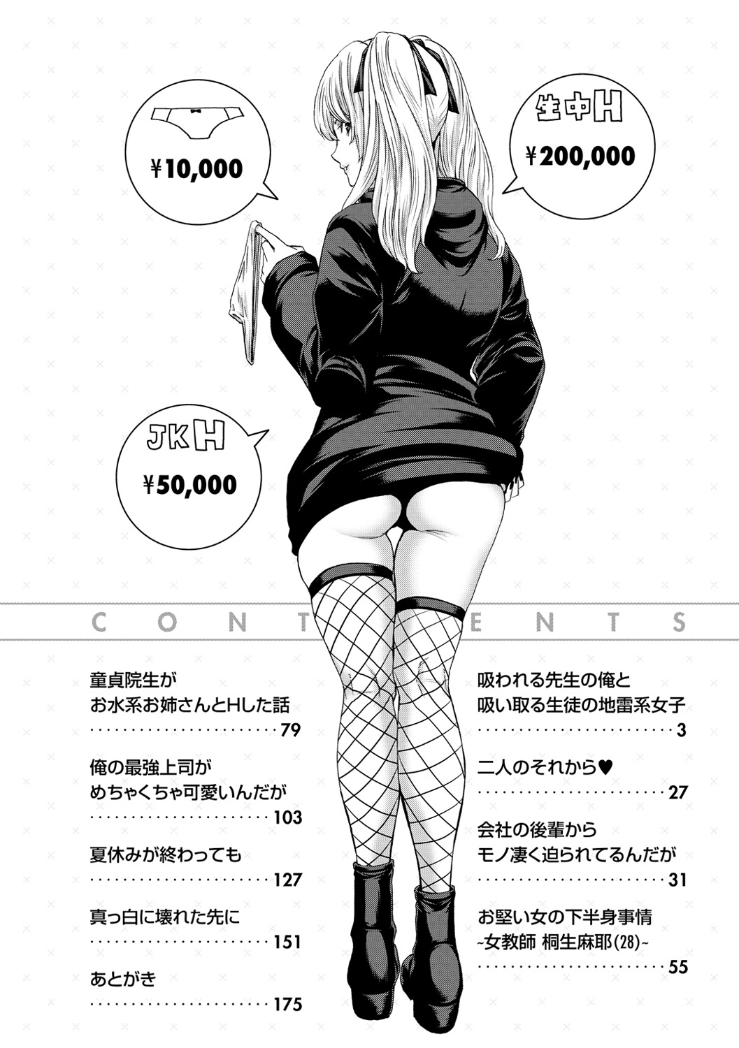Shiyokka Hametsu SEX page 4 full