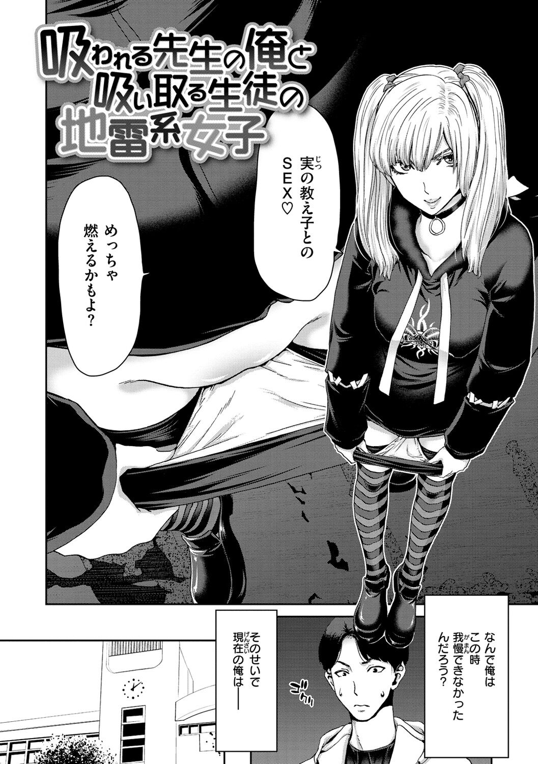 Shiyokka Hametsu SEX page 6 full