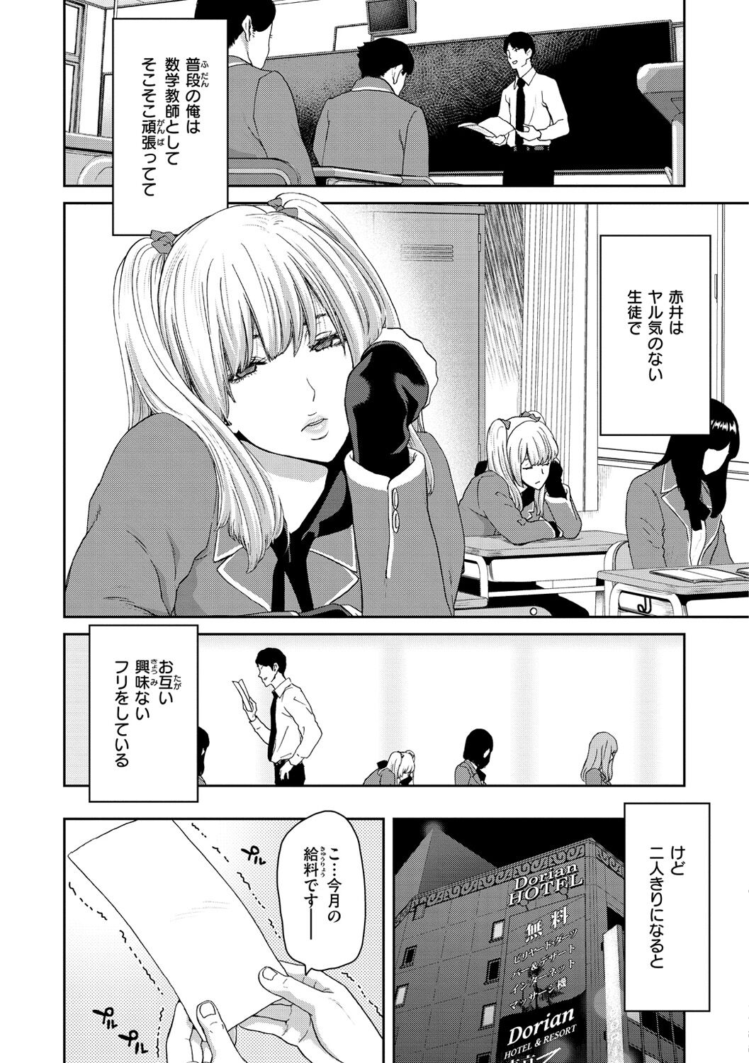 Shiyokka Hametsu SEX page 7 full