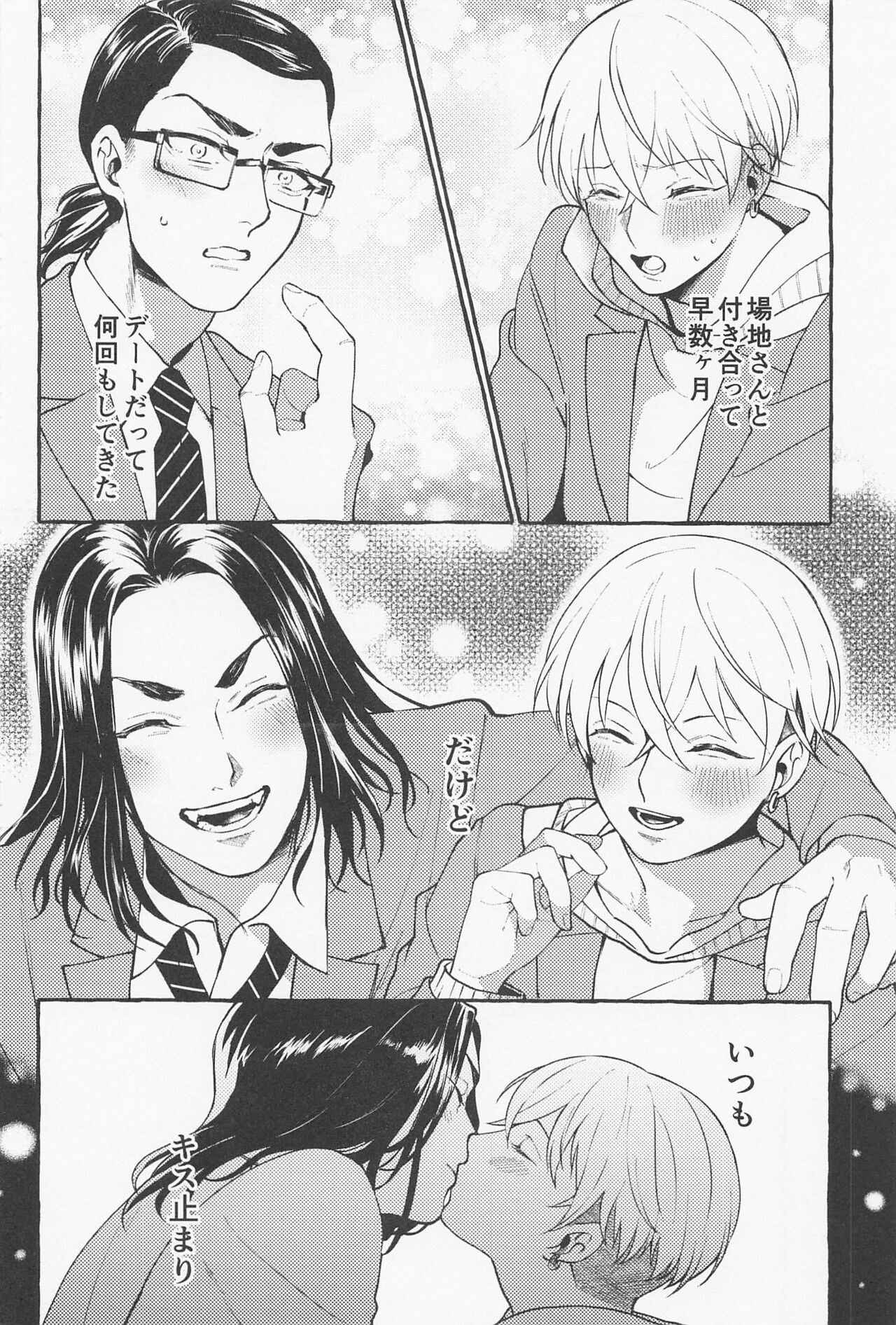 Suki de x 2 Ai ga Tomaranai - i will love you forever page 6 full