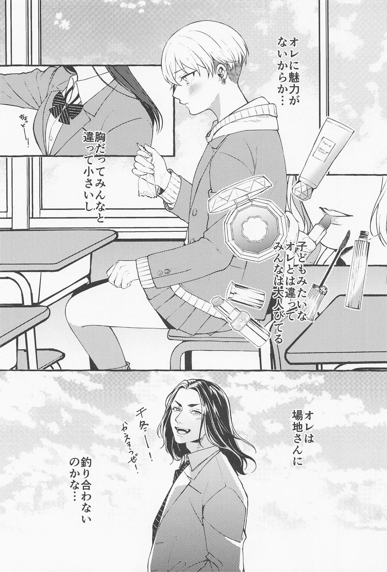 Suki de x 2 Ai ga Tomaranai - i will love you forever page 8 full