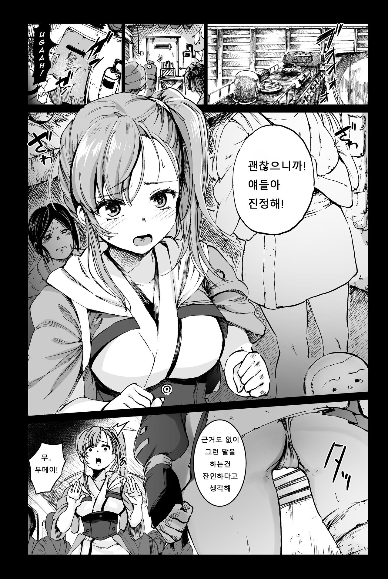 Inyokujou no Kabaneri page 3 full