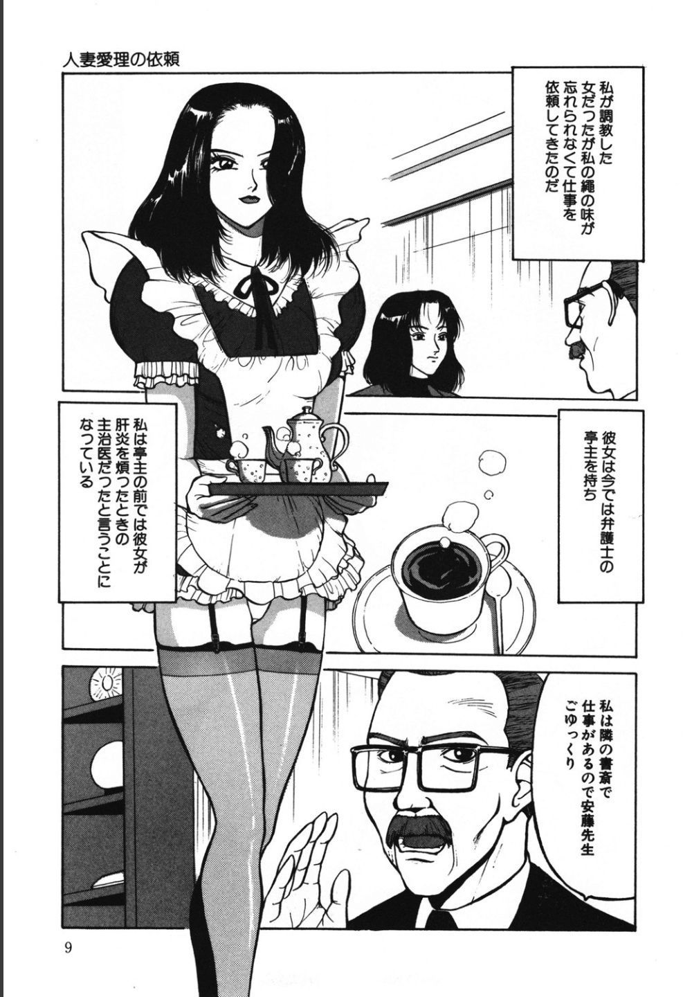 Jubakushi Yakyoku 2 page 9 full