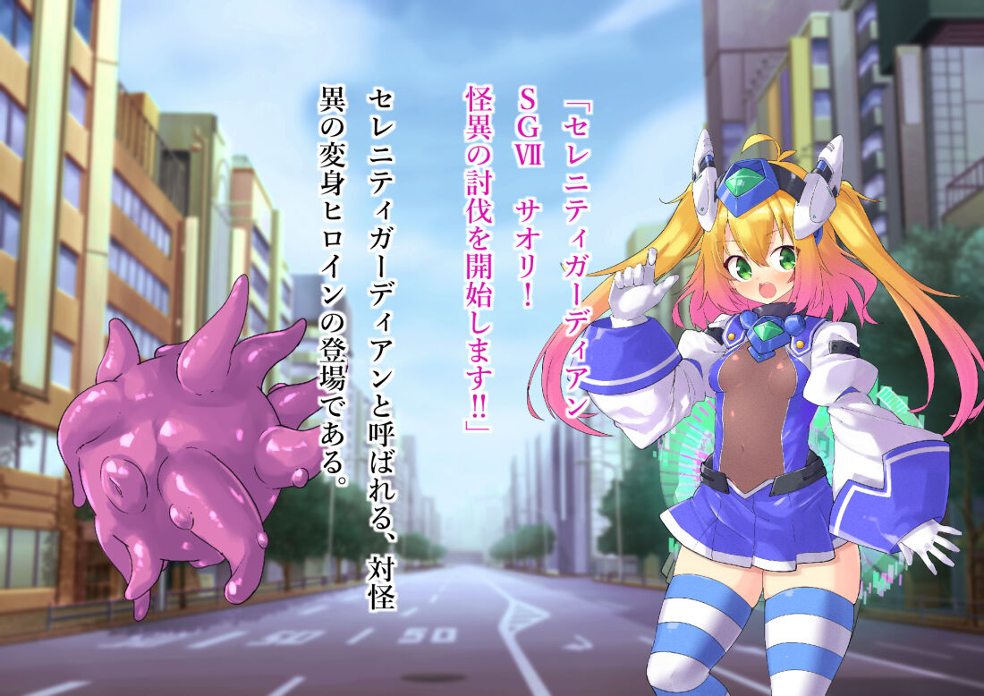 Serenity Guardian Saori page 5 full