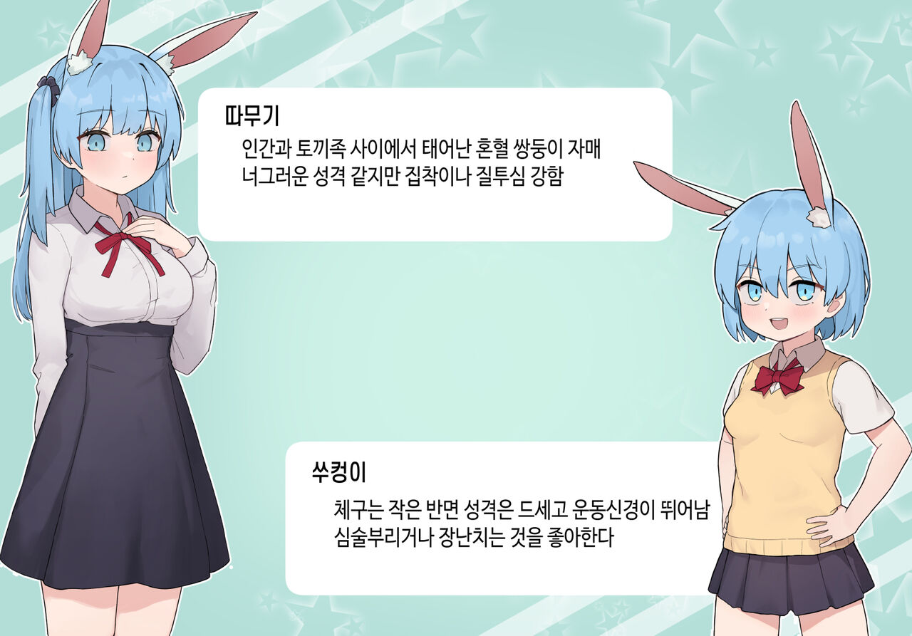 수인자매 오네쇼타 조카따먹기 1편 page 2 full