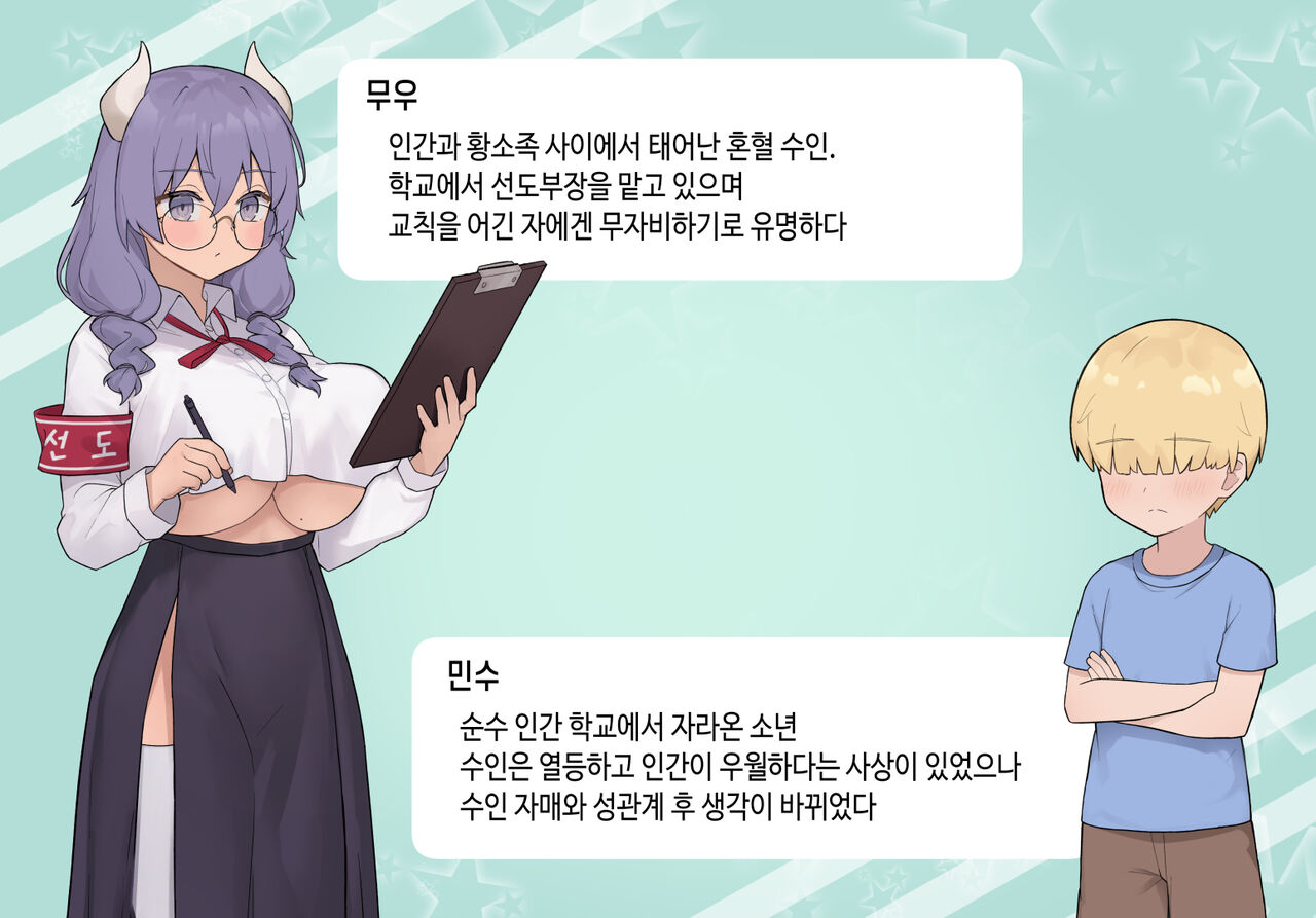 수인자매 오네쇼타 조카따먹기 1편 page 3 full