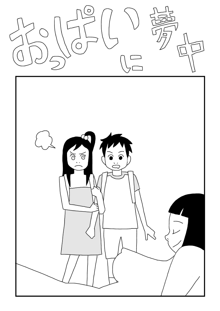 Oppai ni Muchuu page 1 full