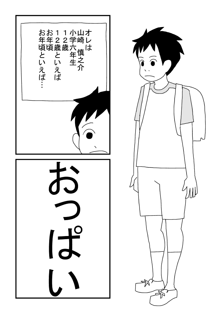 Oppai ni Muchuu page 2 full