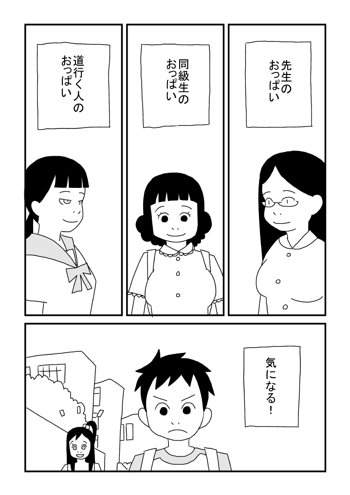 Oppai ni Muchuu page 3 full