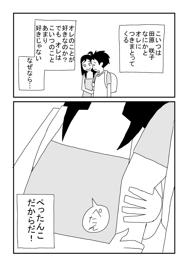 Oppai ni Muchuu page 5 full