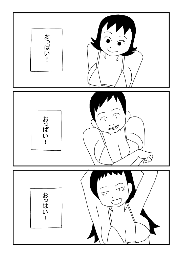 Oppai ni Muchuu page 9 full