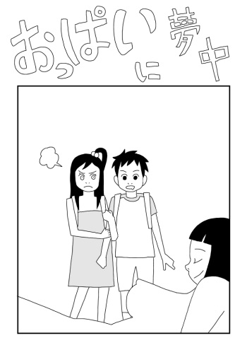 Oppai ni Muchuu cover