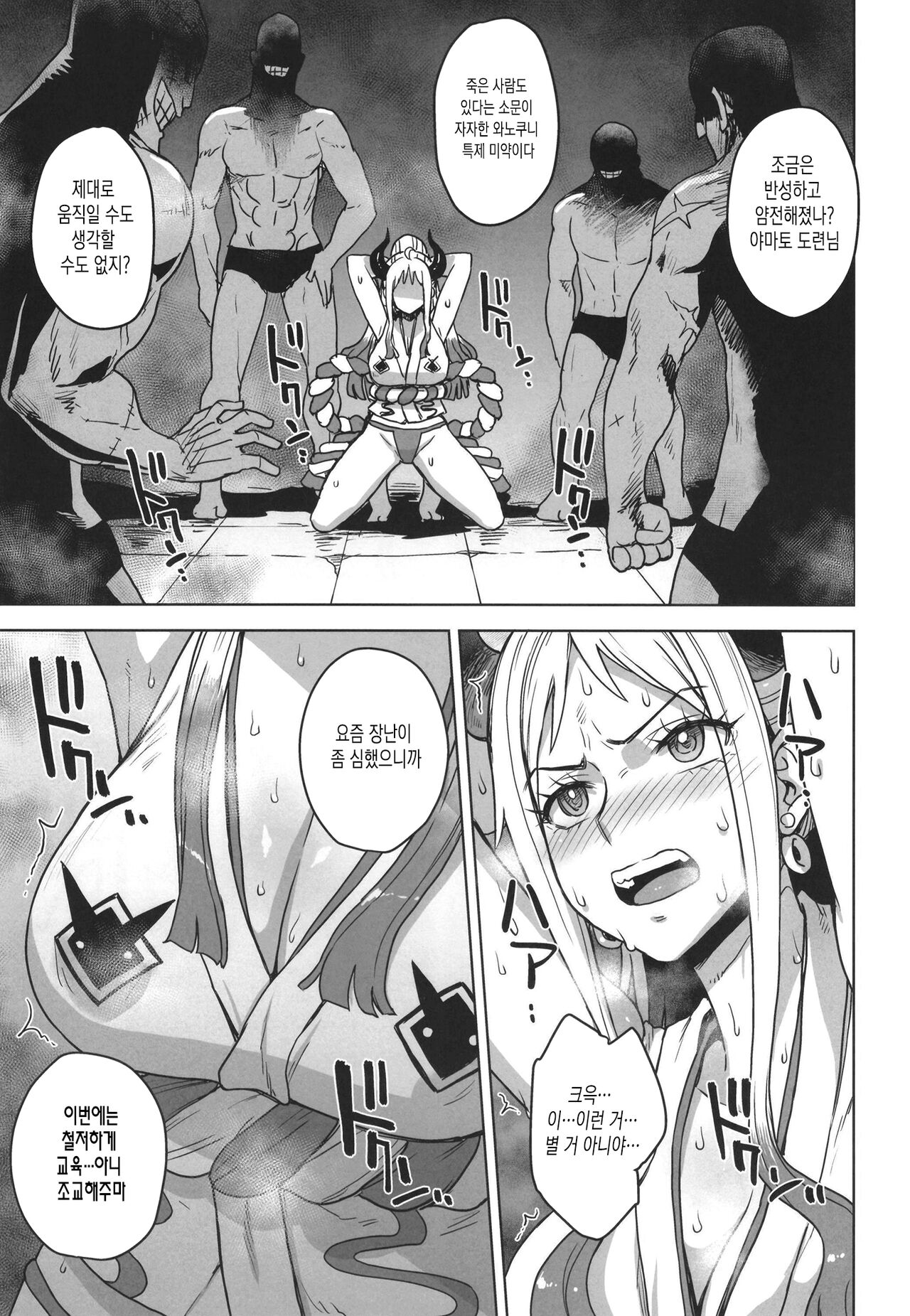 Yamato no Ura Nisshi | 야마토의 이면일지 page 5 full