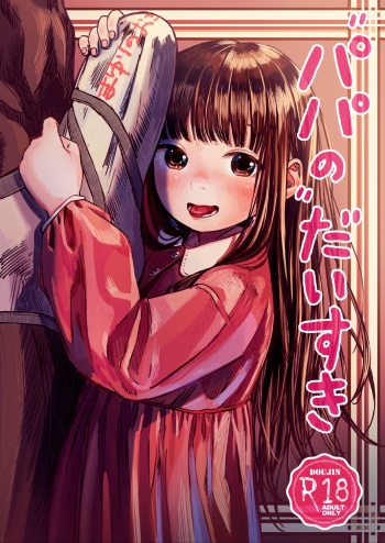 Papa no Daisuki cover