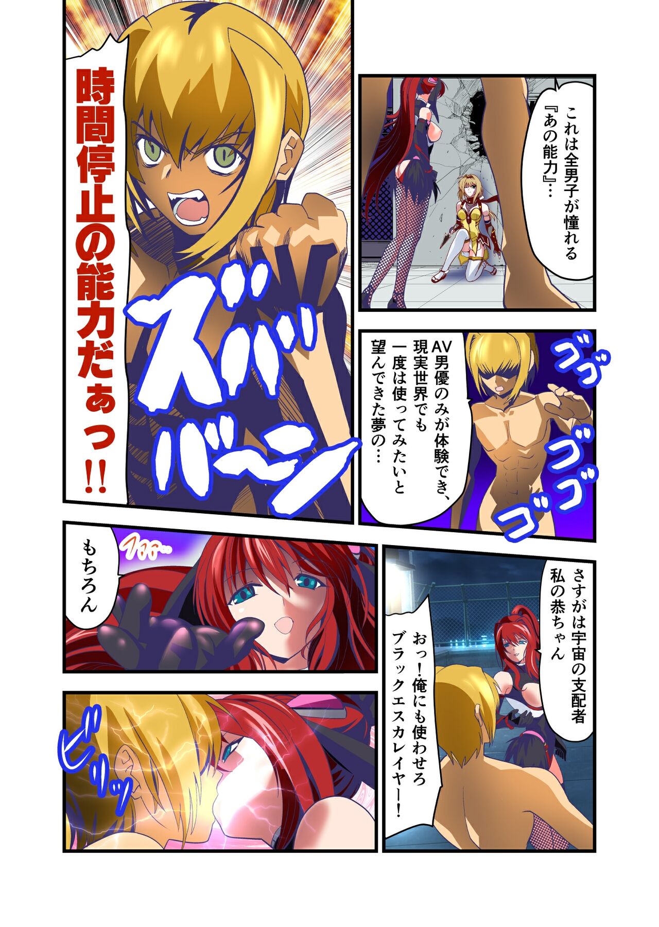 Dark side Angel Escalation 2 FULLCOLOR page 6 full