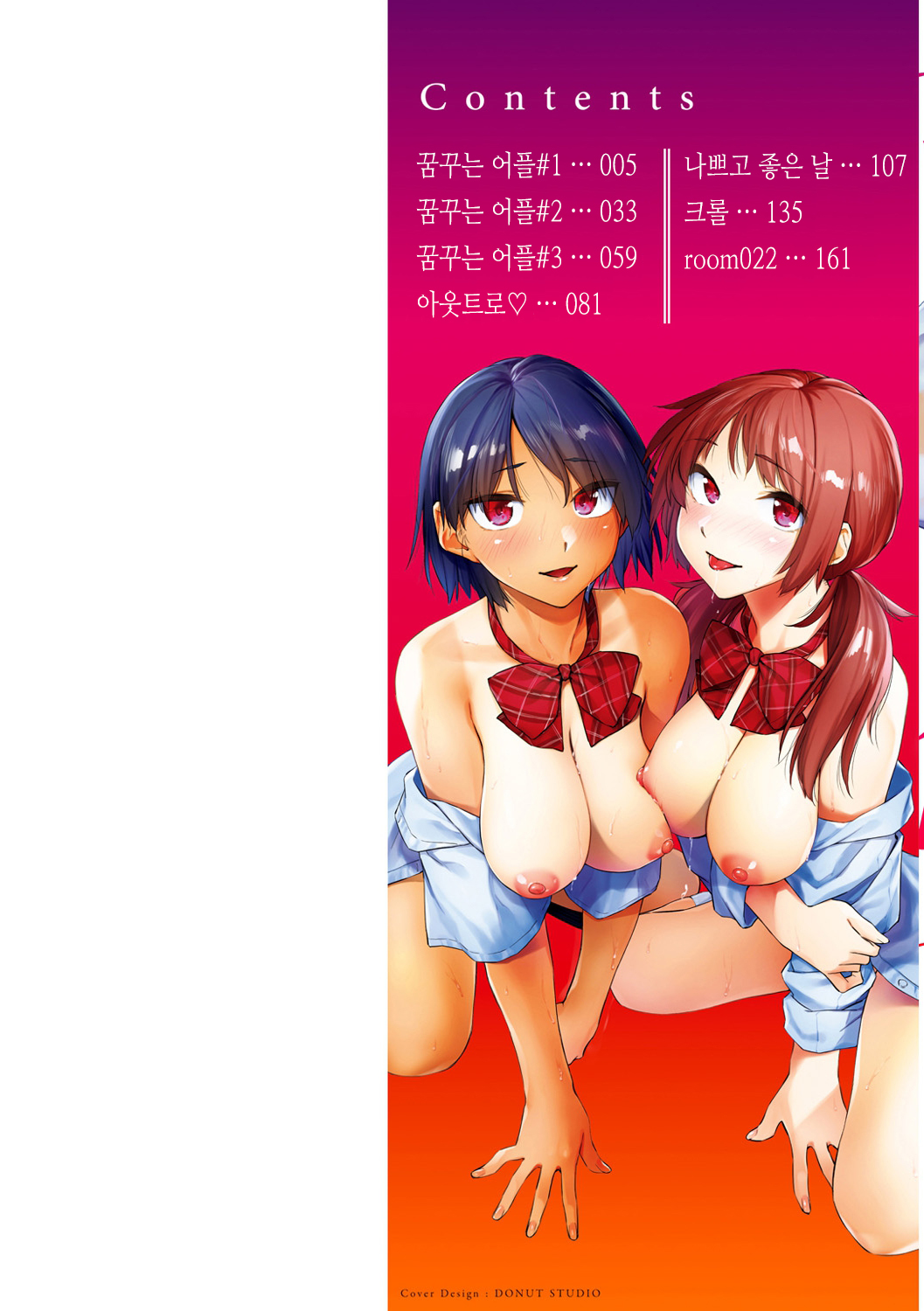 Sakuseikei Kanojo page 2 full