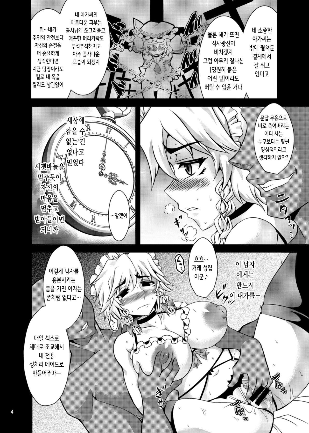 Shousha ga Sutarimono ni Ochiru Made | 소쇄가 쓰레기에게 굴복할 때까지 ~이자요이 사쿠야 능욕 조교 일기~ page 4 full