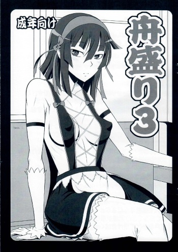 Fune-mori 3 cover