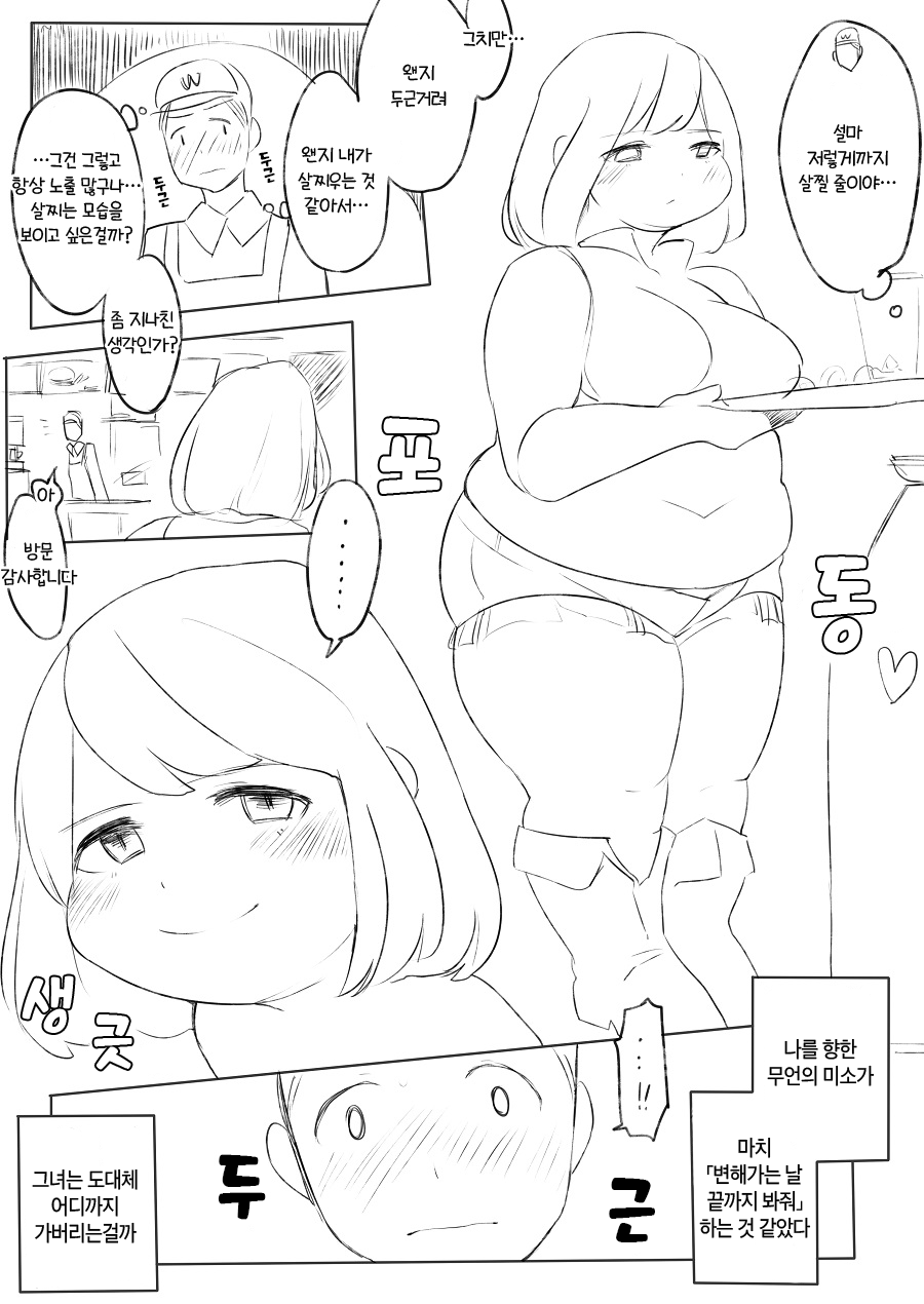 단골 손님 page 4 full