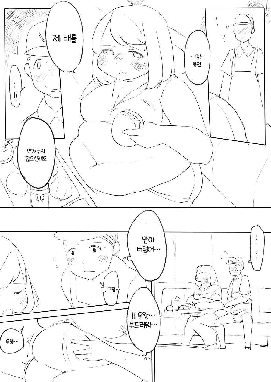 단골 손님 page 6 full