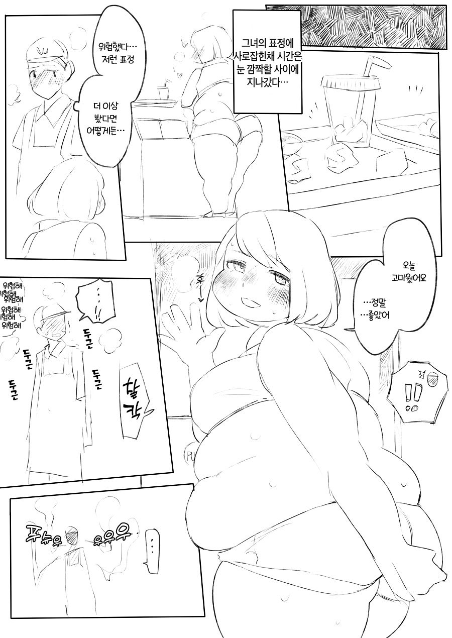 단골 손님 page 8 full