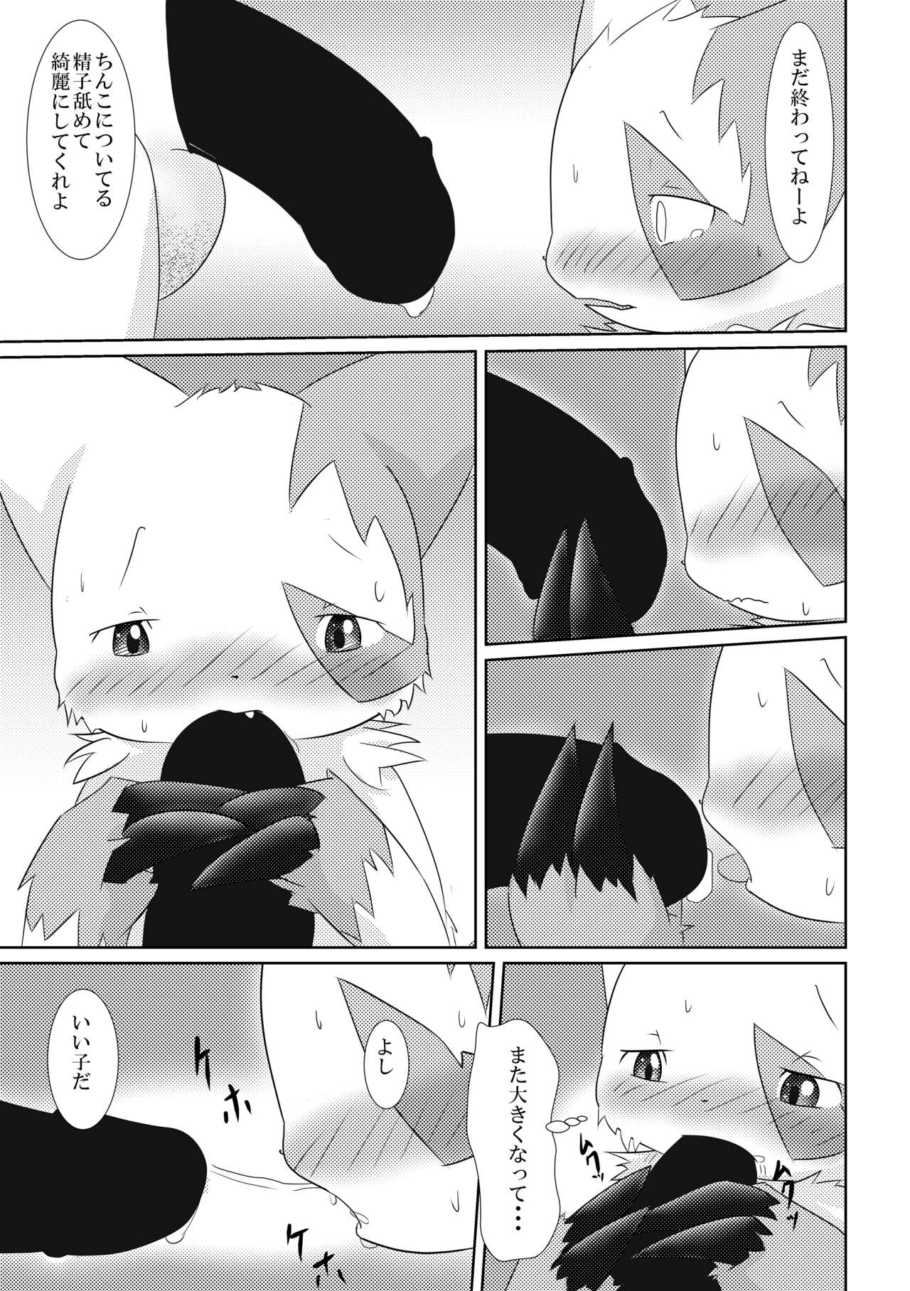 FLUFFY FAT page 10 full