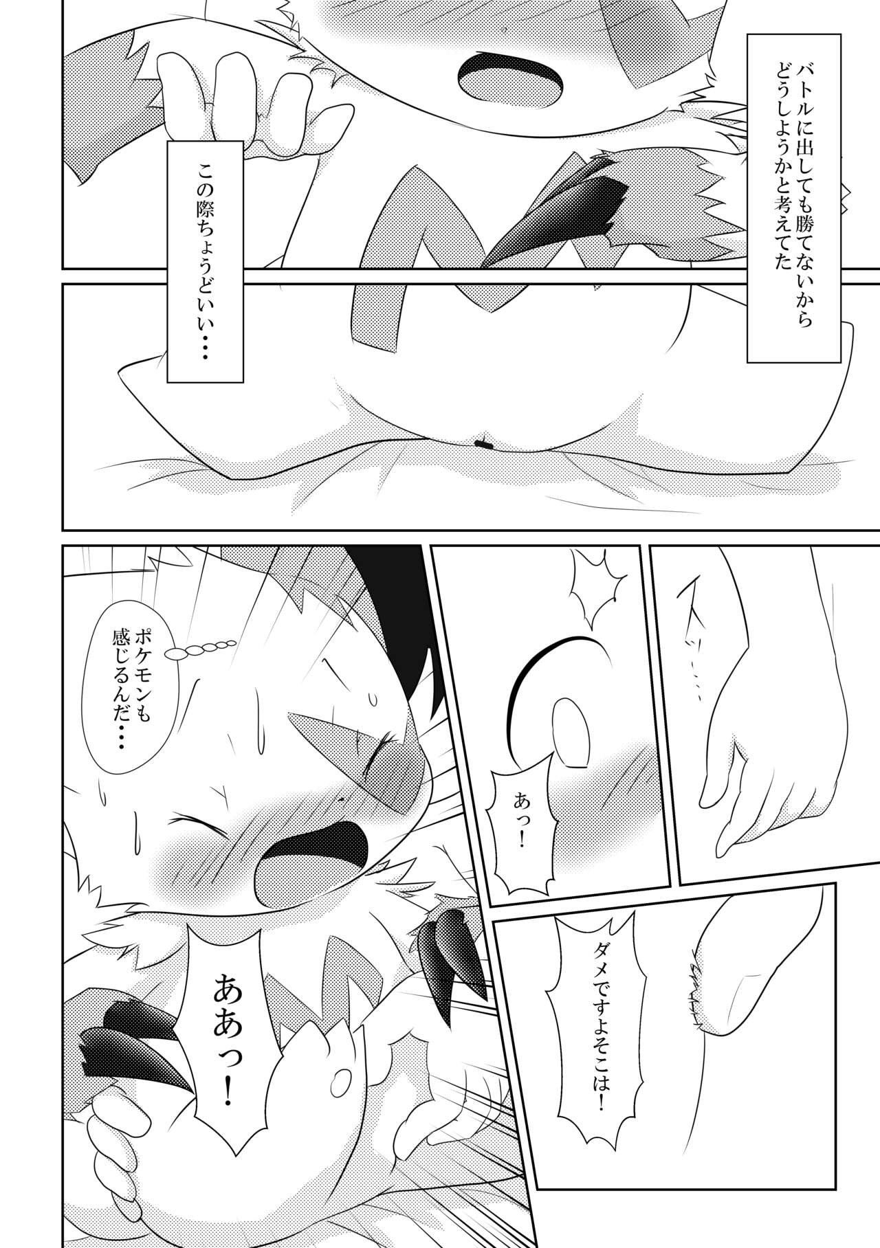 FLUFFY FAT page 5 full