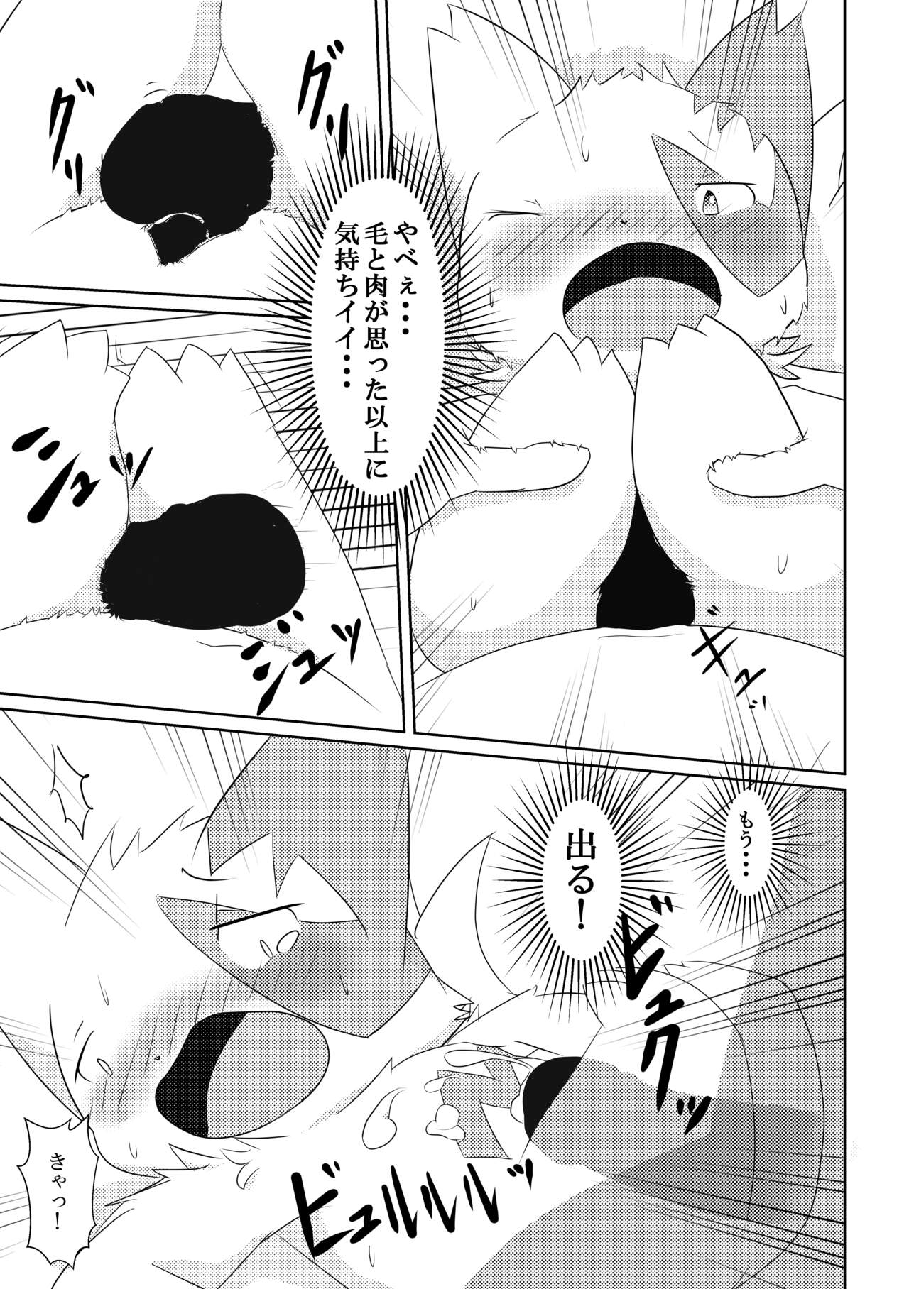 FLUFFY FAT page 8 full