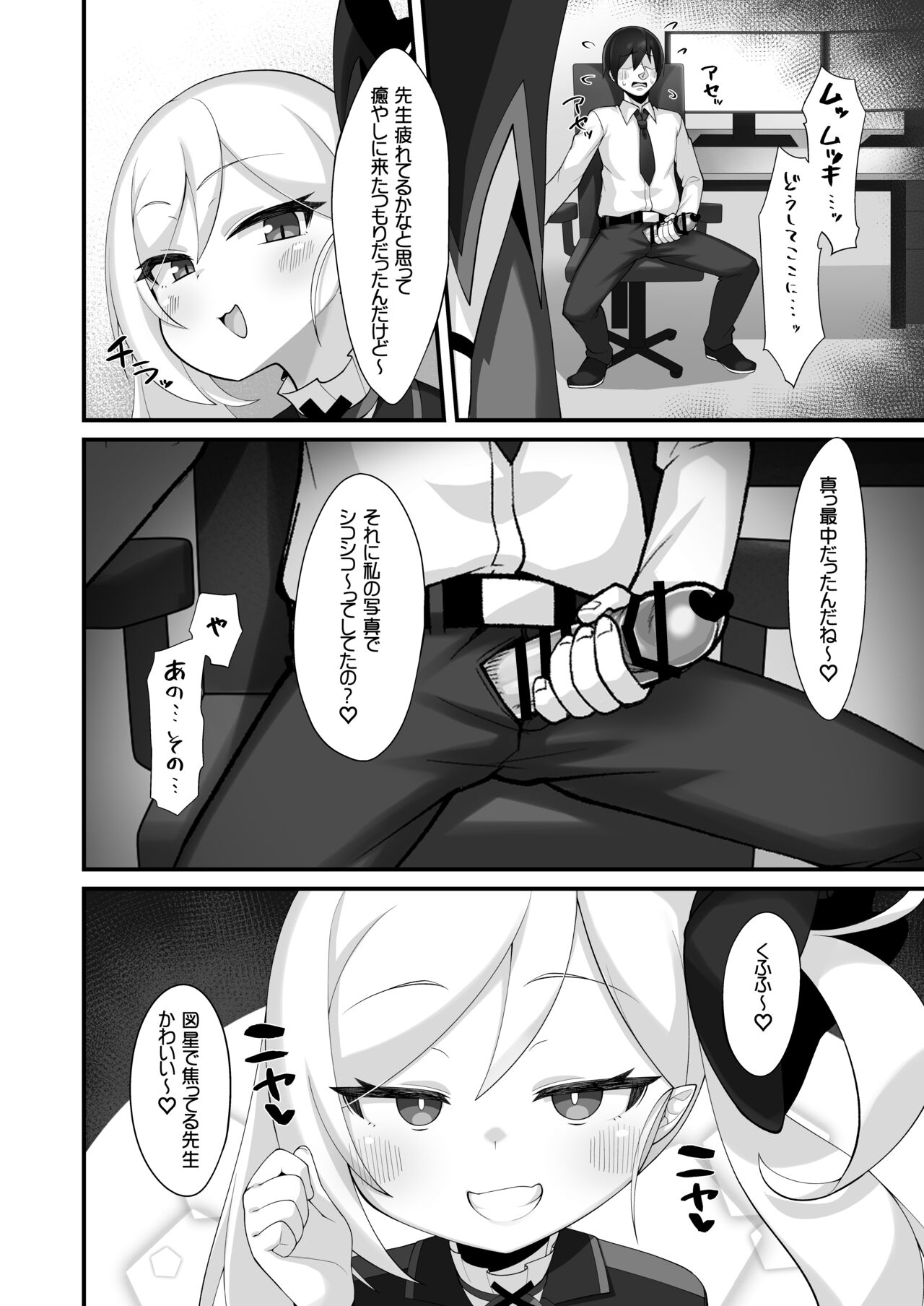 Mutsuki-chan ni Yuuwaku Sarete mo Makenai page 5 full