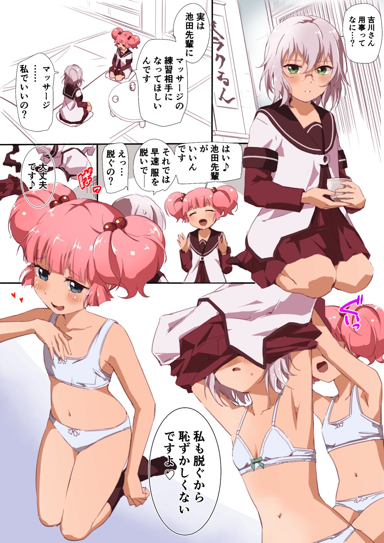 ちなちづ！ page 2 full