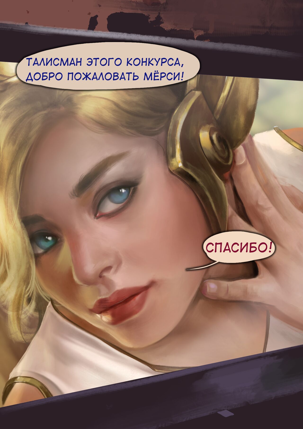 Mercy Secret Date | Мёрси Тайное свидание page 2 full